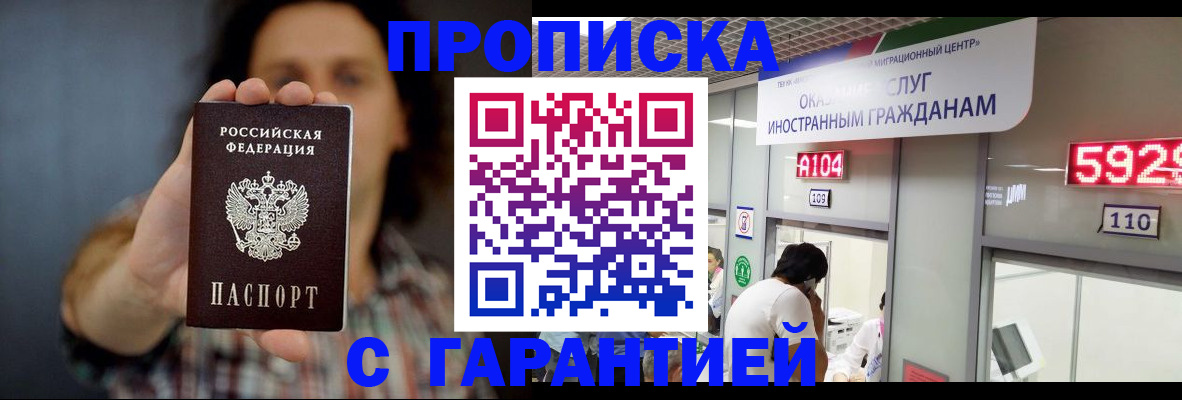 прописка законно в Лянторе