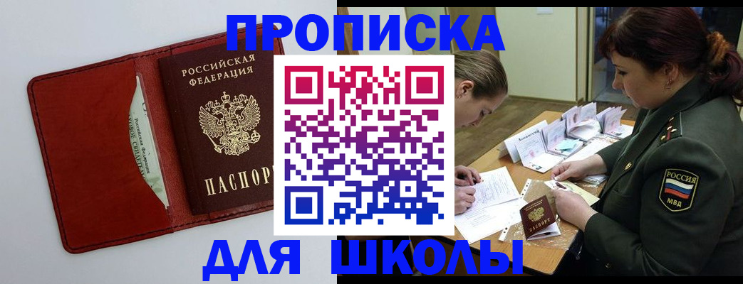 регистрация для школы в Лянторе
